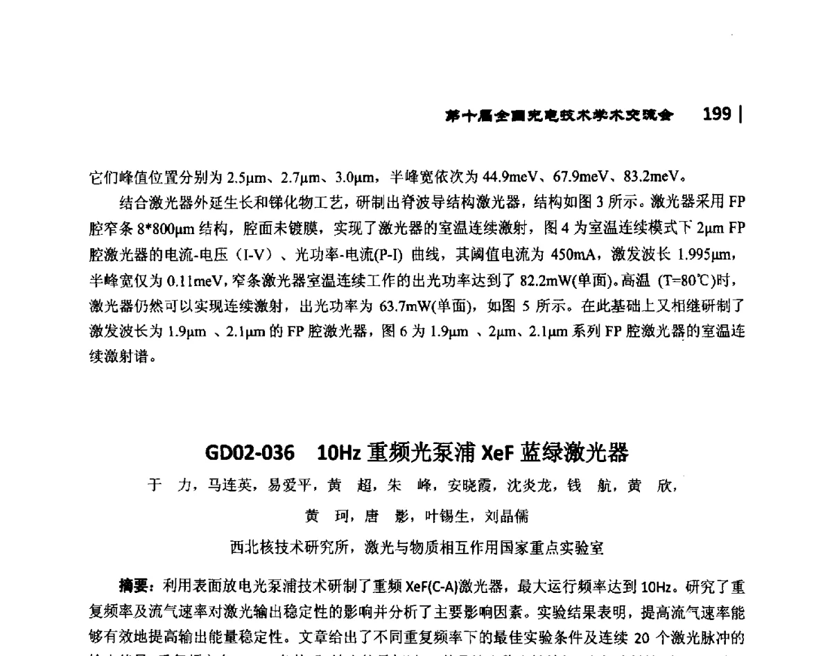 GD02-037高功率激光器窗口镜热效应的数值研究 - 第10届全国光电技术学术交流会