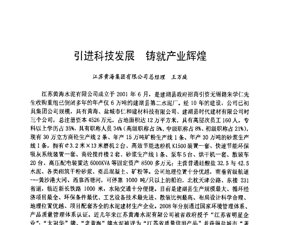 引进科技发展 铸就产业辉煌 - 2012水泥粉磨系统能效对标技术交流会