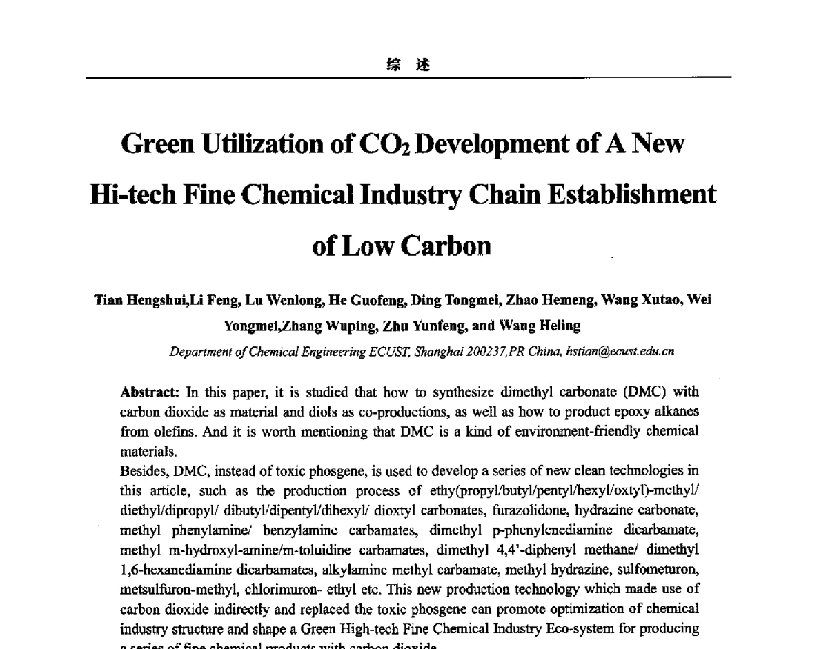 二氧化碳的绿色高新精细化工产业链建设低碳生态产业园 - 第三届中国能源科学家论坛
