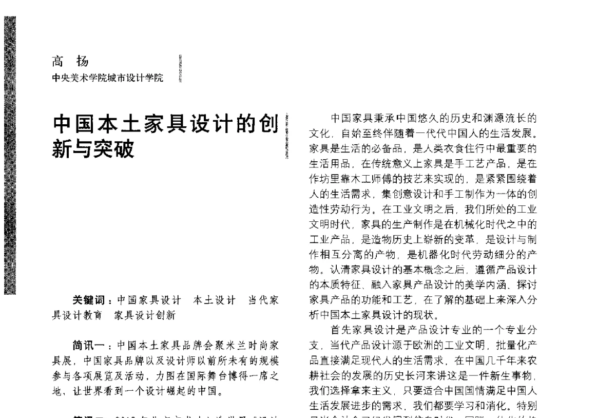 中国本土家具设计的创新与突破 - 第五届全国环境艺术设计大展暨论坛