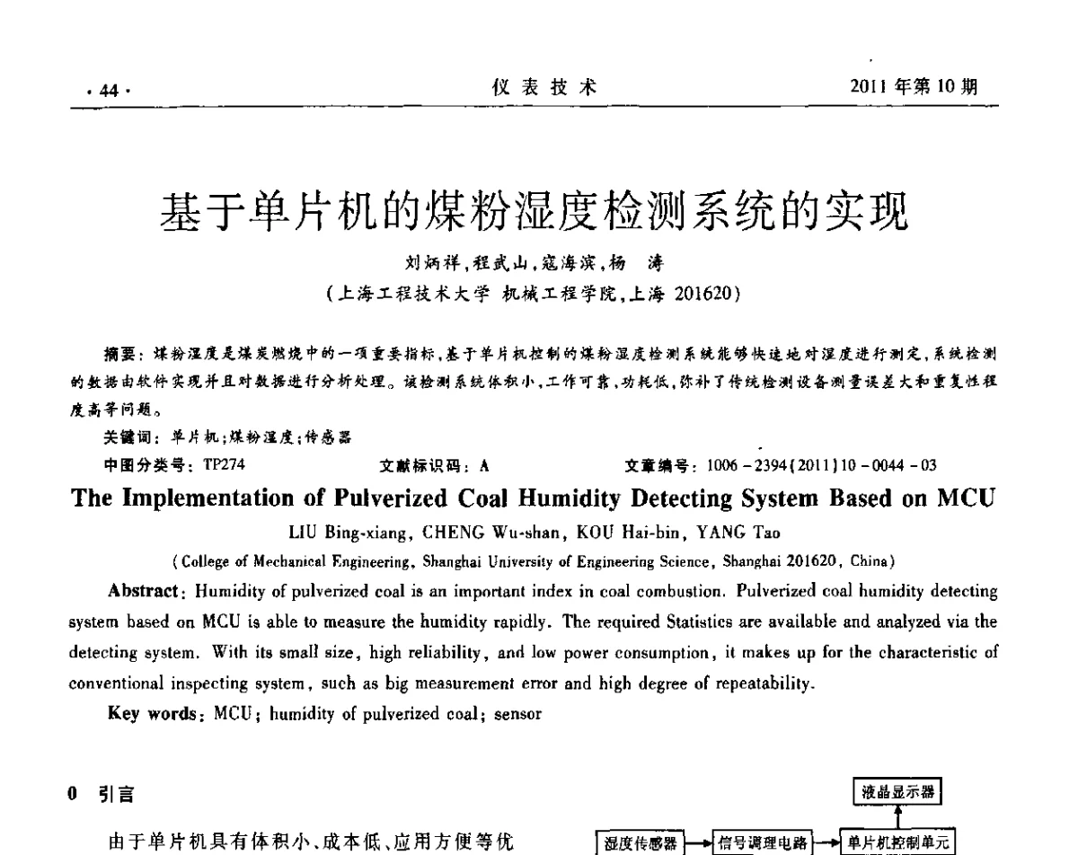 基于单片机的煤粉湿度检测系统的实现 - 2011年全国嵌入式仪表及系统技术会议