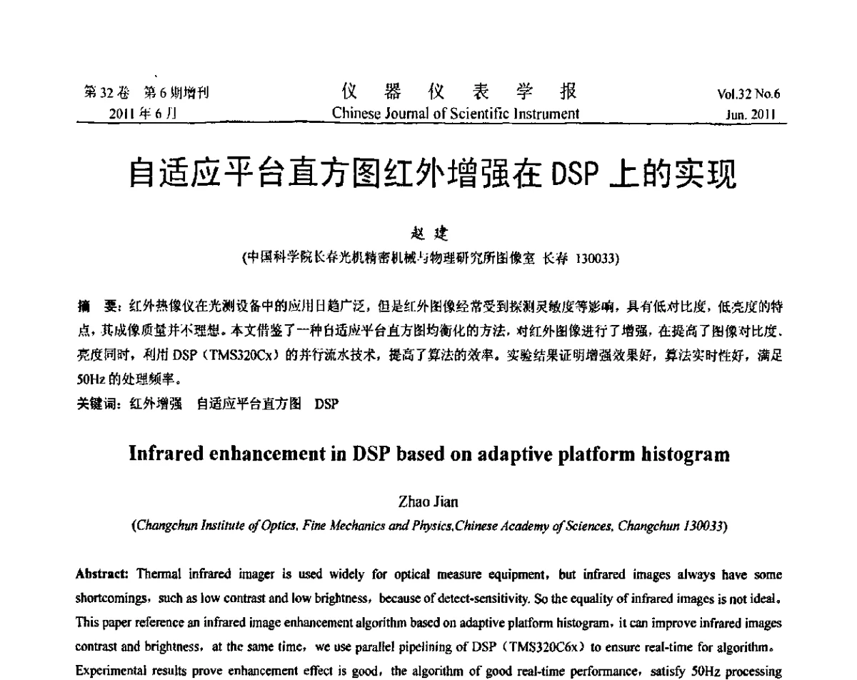 自适应平台直方图红外增强在DSP上的实现 - 第九届全国信息获取与处理学术会议