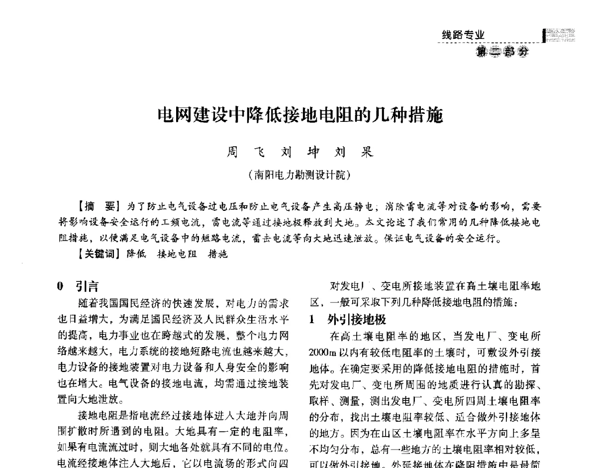 电网建设中降低接地电阻的几种措施 - 中国电力规划设计协会供用电设计技术交流会