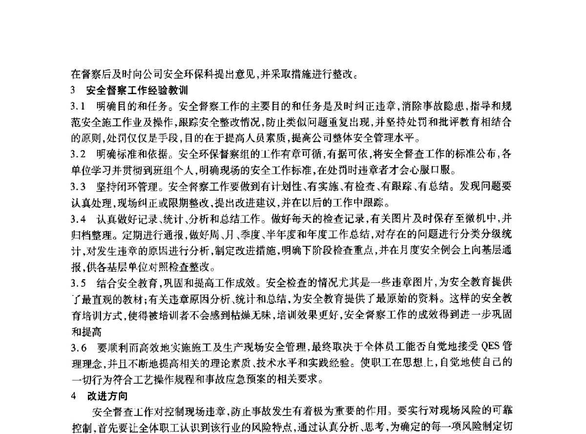 创新基层安全管理提升安全管理绩效 - 2011年全国冶金安全环保学术交流会