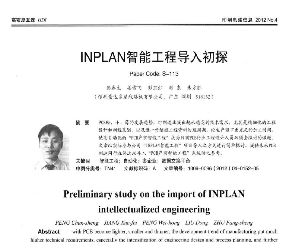 INPLAN智能工程导入初探 - 2012春季国际PCB技术_信息论坛