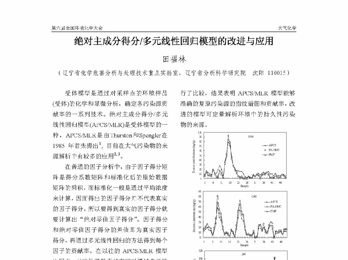 绝对主成分得分_多元线性回归模型的改进与应用 - 第六届全国环境化学学术大会