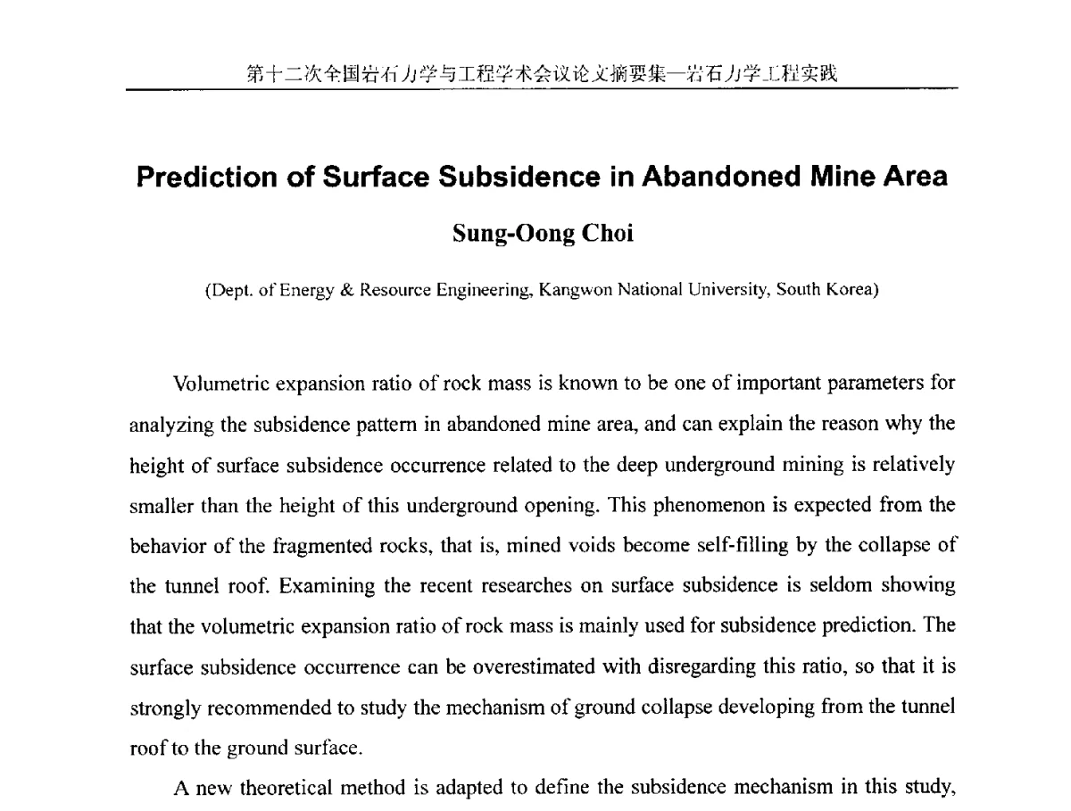 河下综放开采覆岩破坏发育特征实测及模拟研究 - 第十二次全国岩石力学与工程学术大会会议