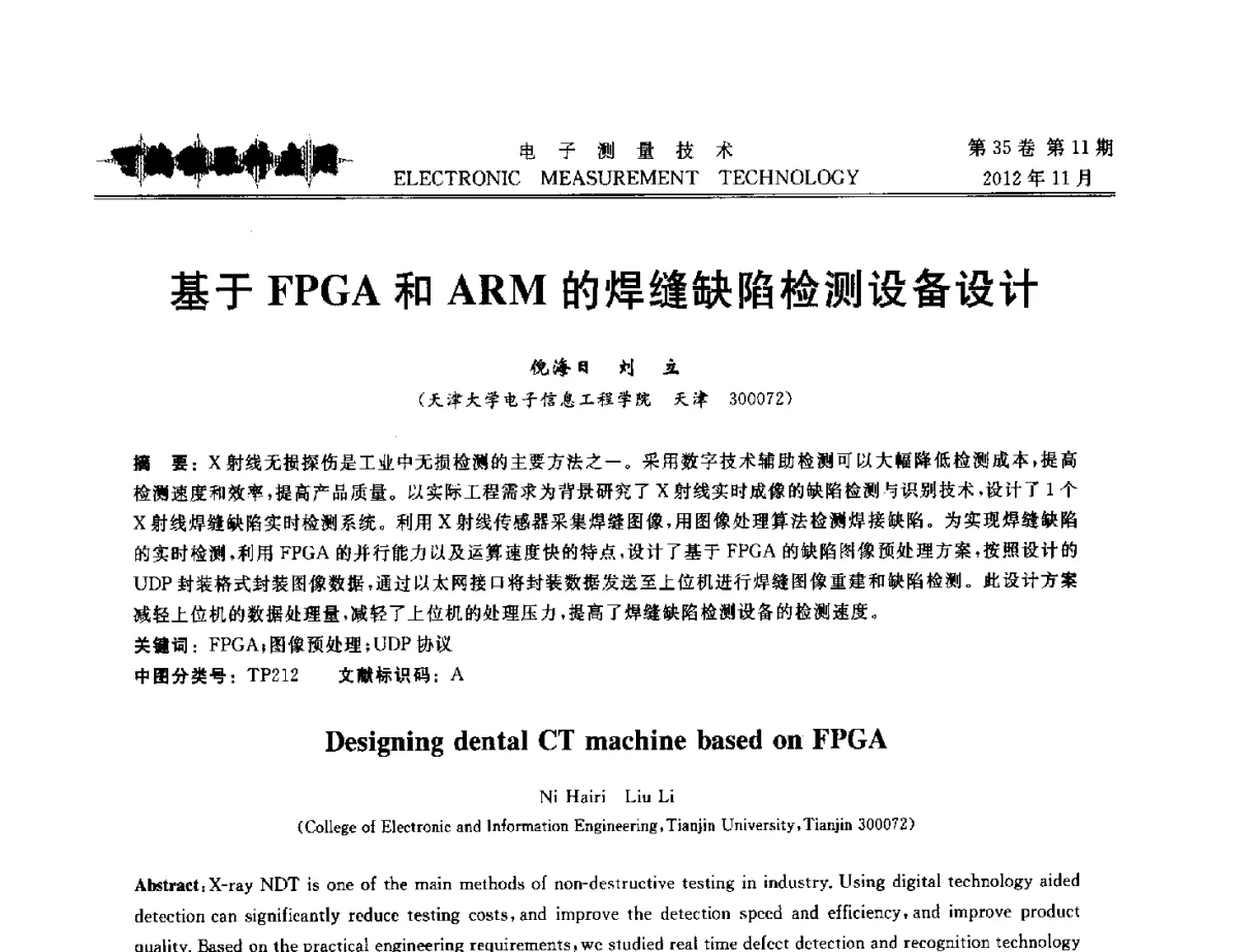 基于FPGA和ARM的焊缝缺陷检测设备设计 - 2012年三网融合技术国际研讨会