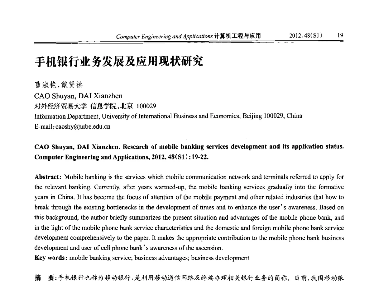 手机银行业务发展及应用现状研究 - 中国计算机用户协会信息系统分会2012年第二十二届信息交流大会