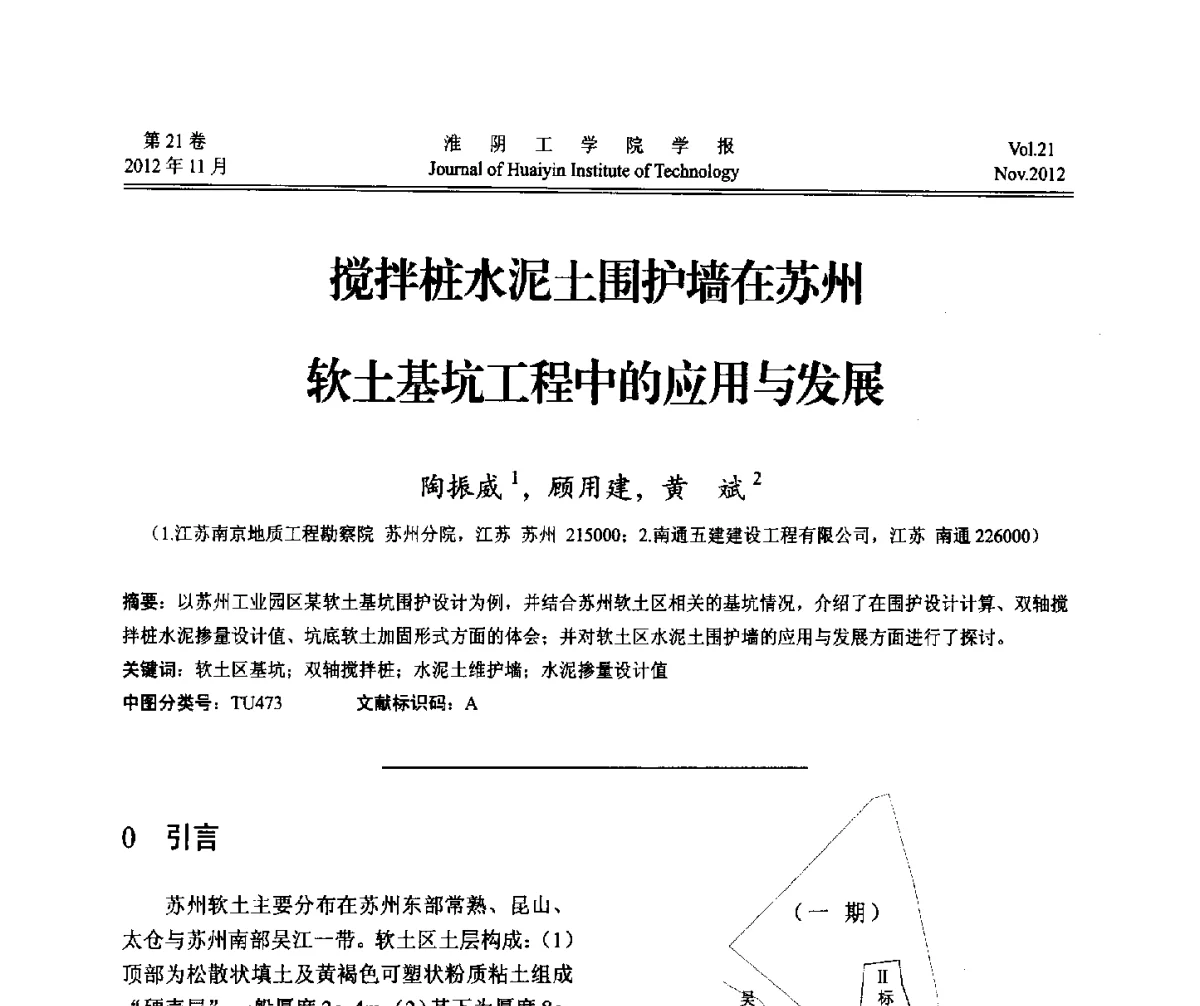 搅拌桩水泥土围护墙在苏州软土基坑工程中的应用与发展 - 2012年江苏省地基基础联合学术年会
