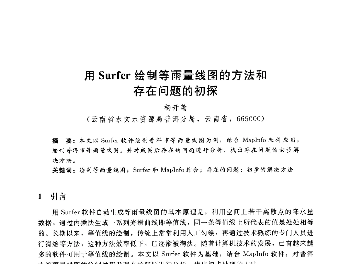 用Surfer绘制等雨量线图的方法和存在问题的初探 - 2012年水资源论证技术研讨会