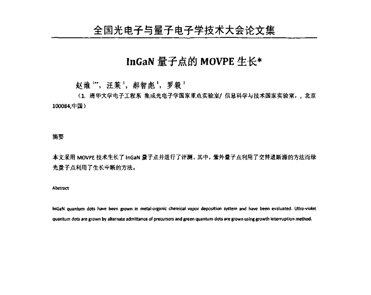 InGaN量子点的MOVPE生长 - 2011全国光电子与量子电子学技术大会