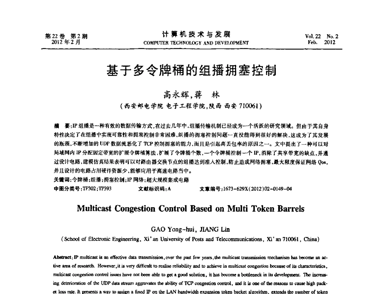 基于多令牌桶的组播拥塞控制 - 2011嵌入式技术开发论坛