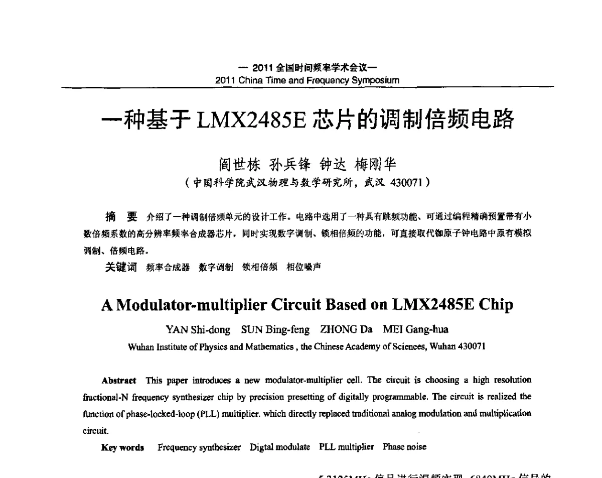一种基于LMX2485E芯片的调制倍频电路 - 2011全国时间频率学术会议