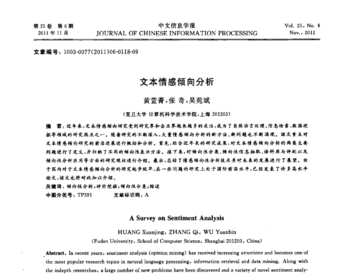 文本情感倾向分析 - 中国中文信息学会成立三十周年学术年会