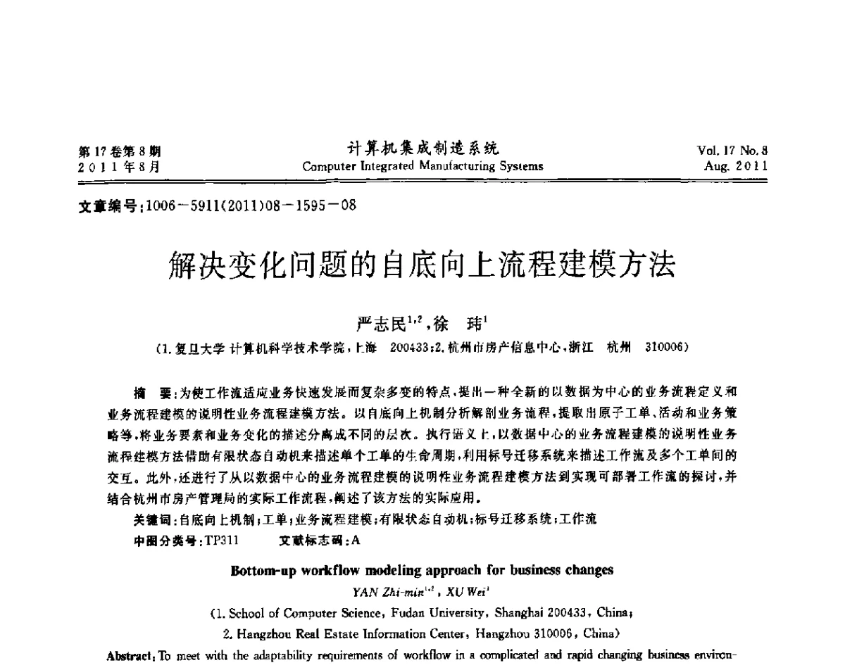 解决变化问题的自底向上流程建模方法 - 第一届中国业务过程管理大会