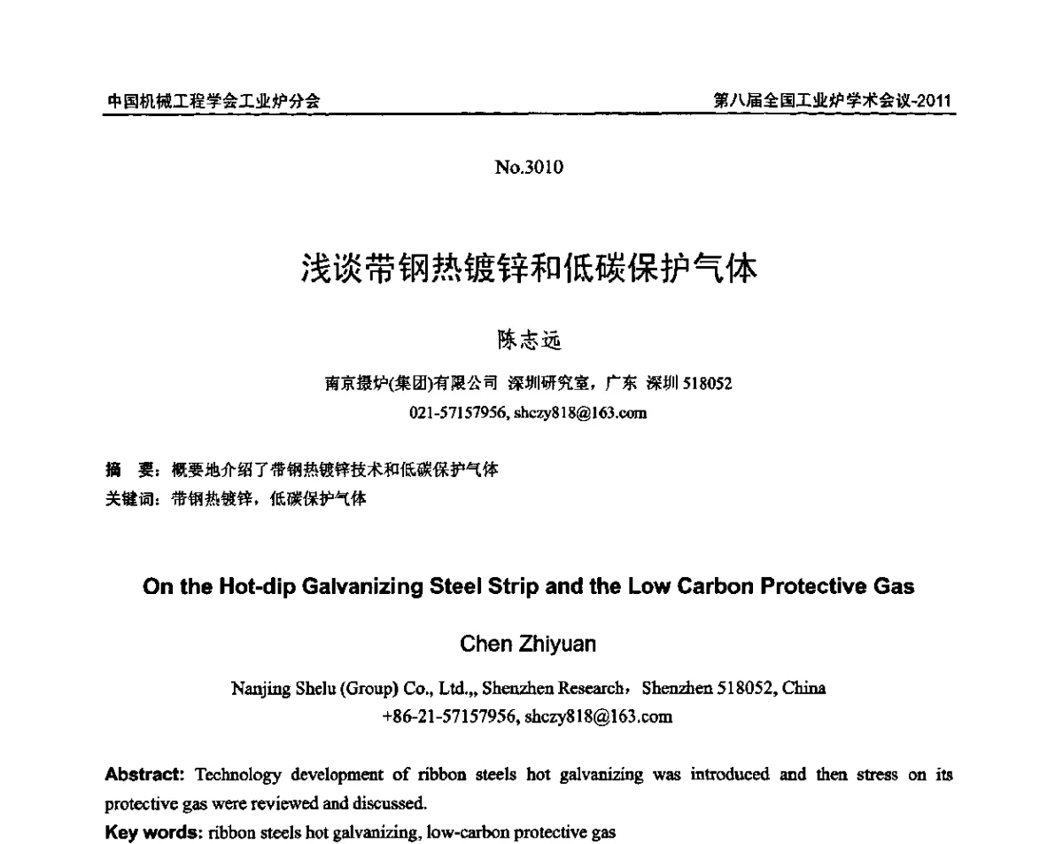 浅谈带钢热镀锌和低碳保护气体 - 中国机械工程学会工业炉分会第八届全国工业炉学术年会