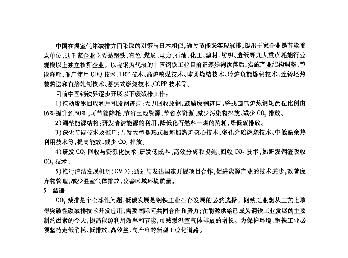 微生物技术在冷轧废水处理中的应用与展望 - 2011年全国冶金安全环保学术交流会