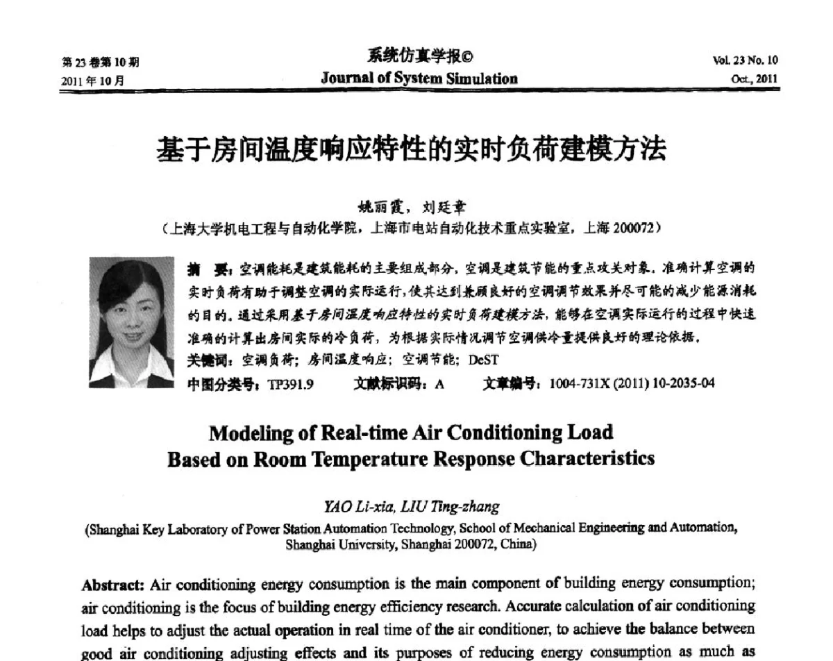 基于房间温度响应特性的实时负荷建模方法 - 2011年全国生命系统建模仿真学术年会