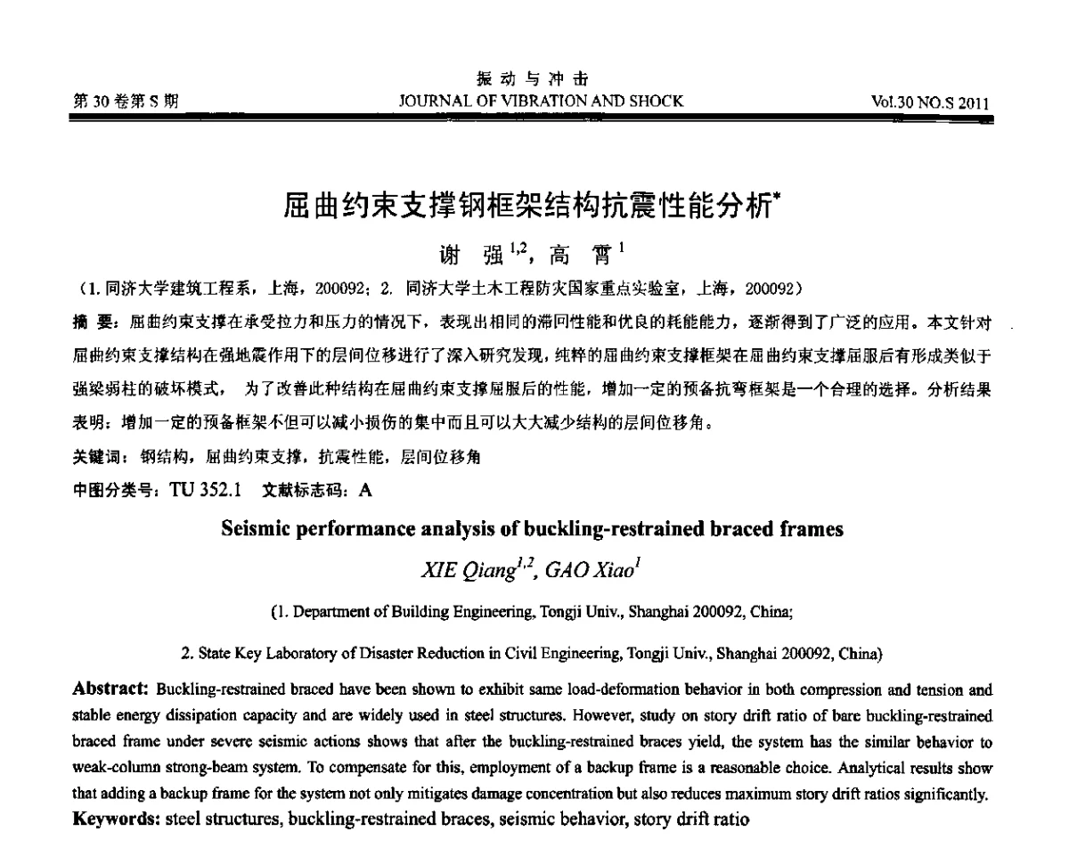 屈曲约束支撑钢框架结构抗震性能分析 - 第七届全国减震控制会议