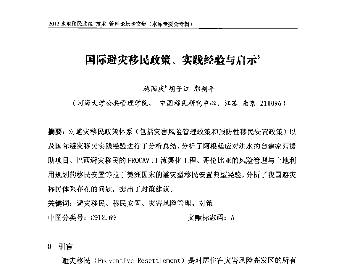 国际避灾移民政策、实践经验与启示 - 2012水电移民政策 技术 管理论坛