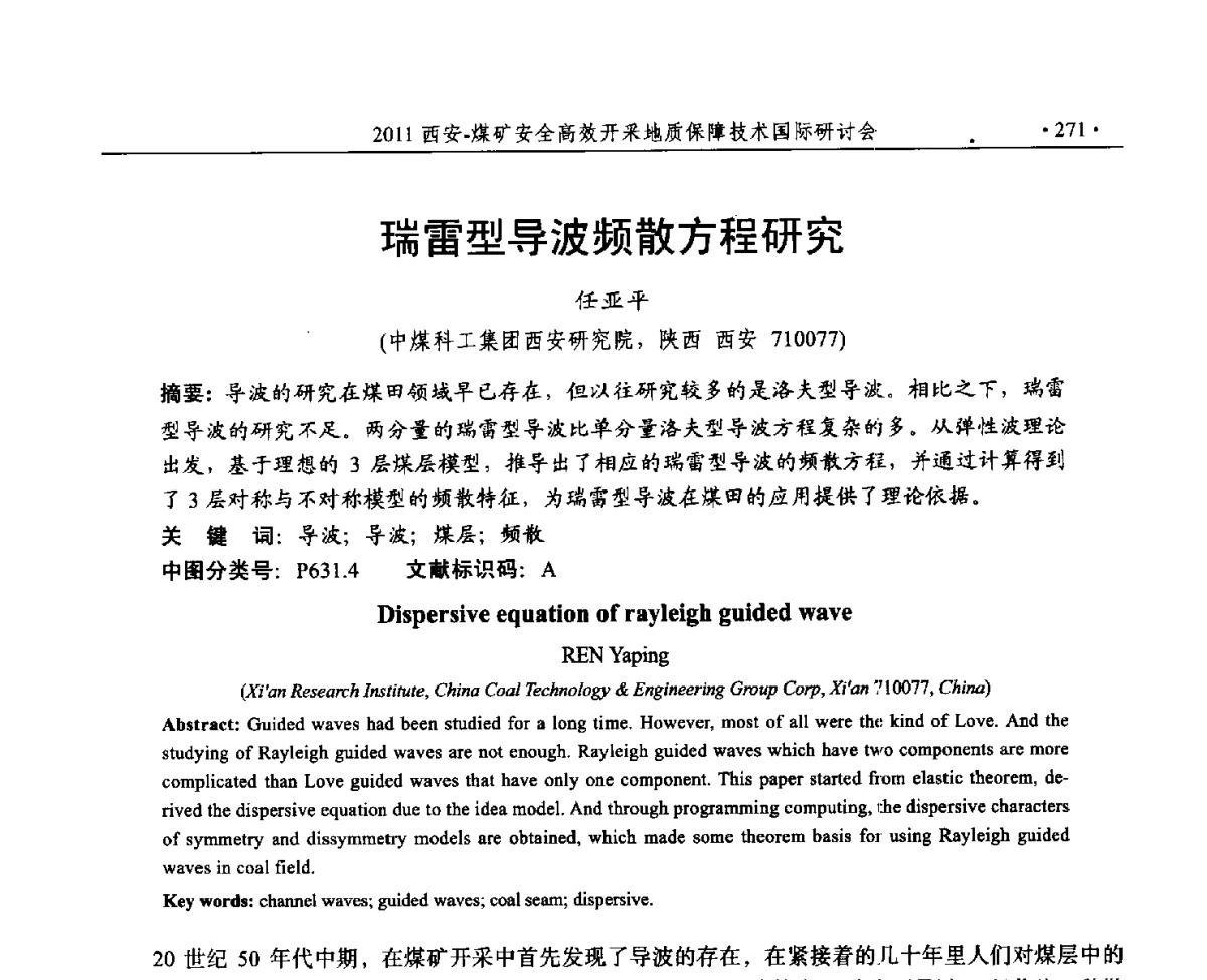 瑞雷型导波频散方程研究 - 2011煤矿安全高效开采地质保障技术国际研讨会