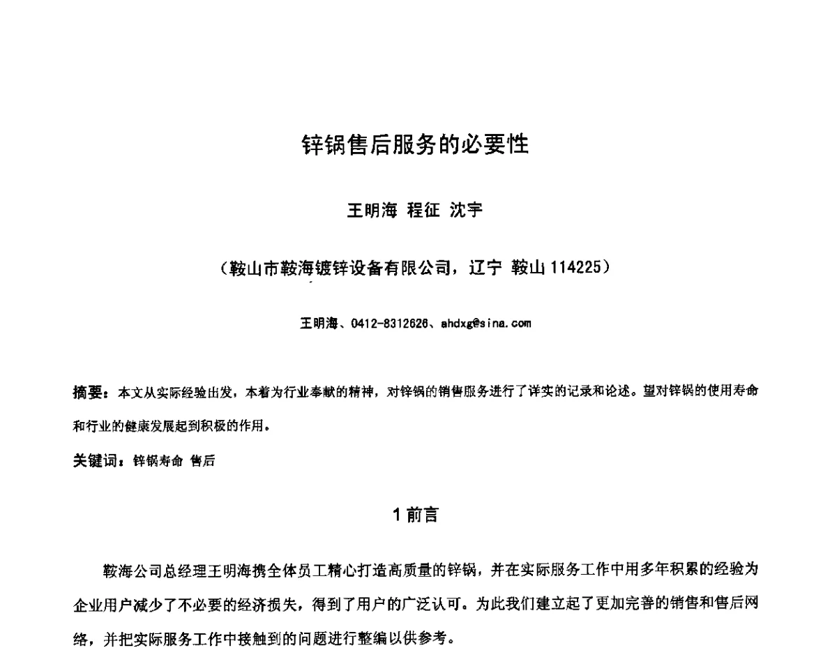 锌锅售后服务的必要性 - 第九届中国热浸镀技术交流会