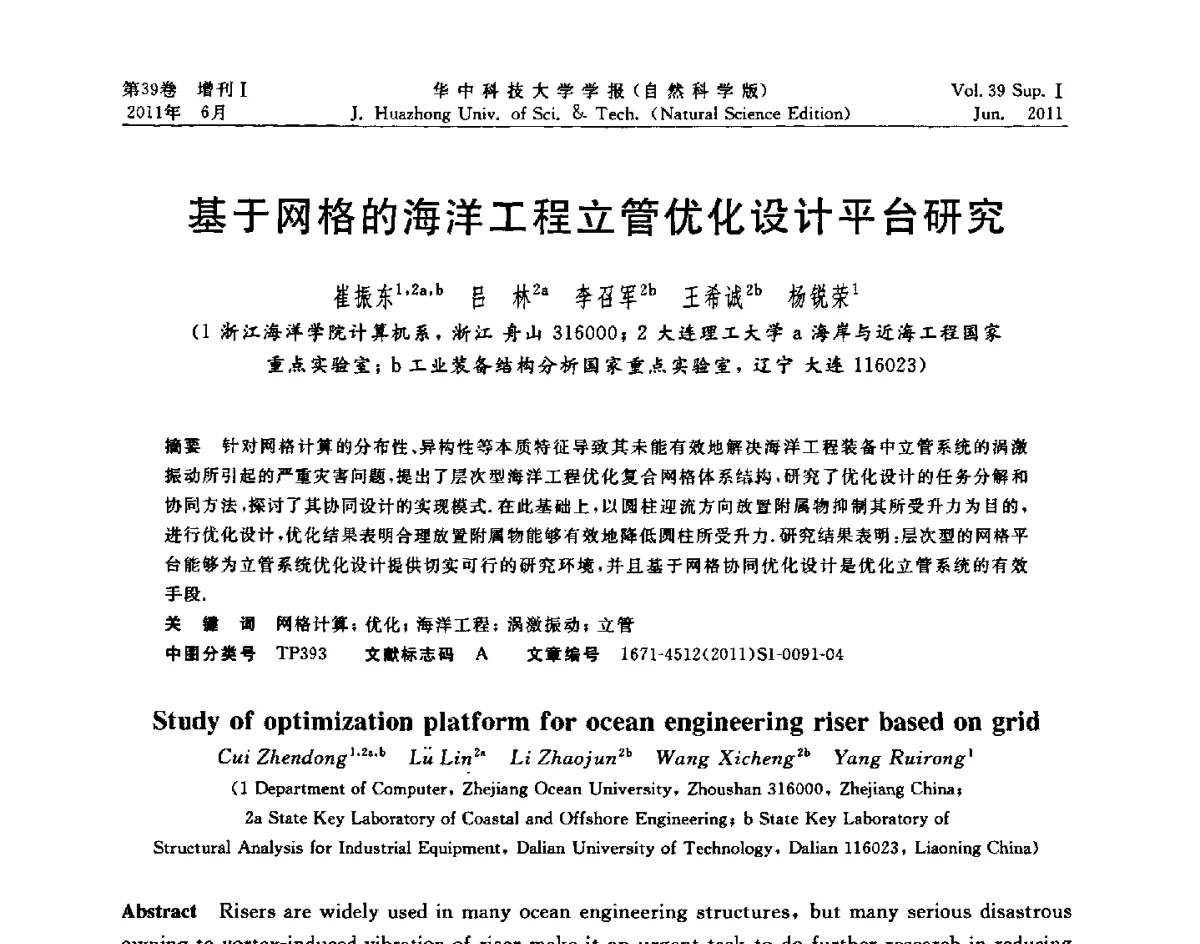 基于网格的海洋工程立管优化设计平台研究 - 第三届中国国家网格学术年会