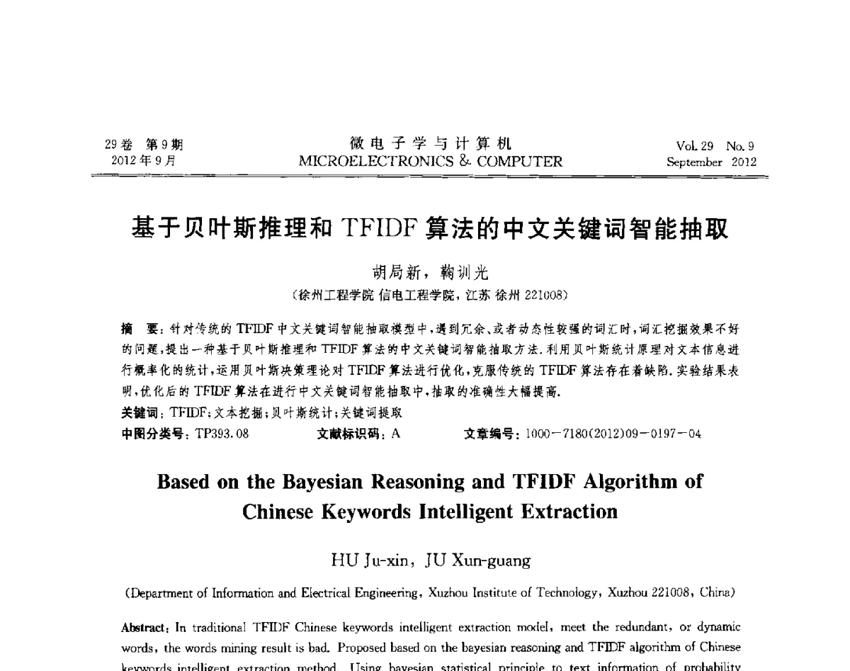 基于贝叶斯推理和TFIDF算法的中文关键词智能抽取 - 2012年江苏省计算机学会网络与分布计算专委会和网格与服务计算专委会联合学术年会