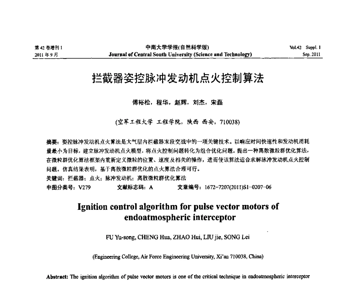 拦截器姿控脉冲发动机点火控制算法 - 2011年中国智能自动化会议