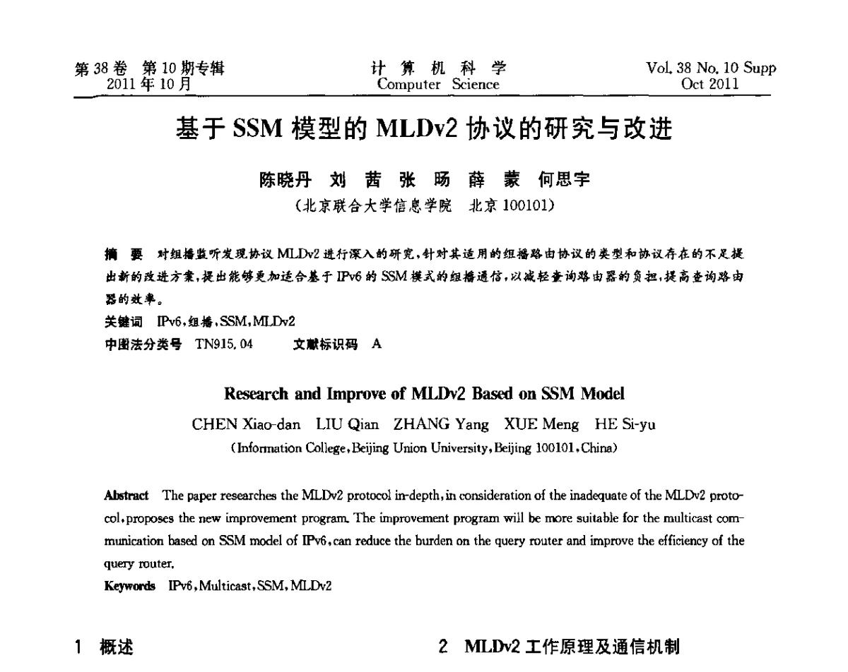 基于SSM模型的MLDv2协议的研究与改进 - 中国计算机用户协会网络应用分会2011年第十五届网络新技术与应用年会