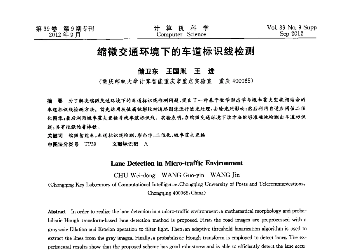 缩微交通环境下的车道标识线检测 - 第十二届中国Rough集与软计算学术会议、第六届中国Web智能学术研讨会及第六届中国粒计算学术研讨会联合学术会议