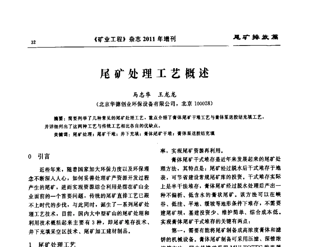 尾矿处理工艺概述 - 第四届尾矿库安全运行技术高峰论坛