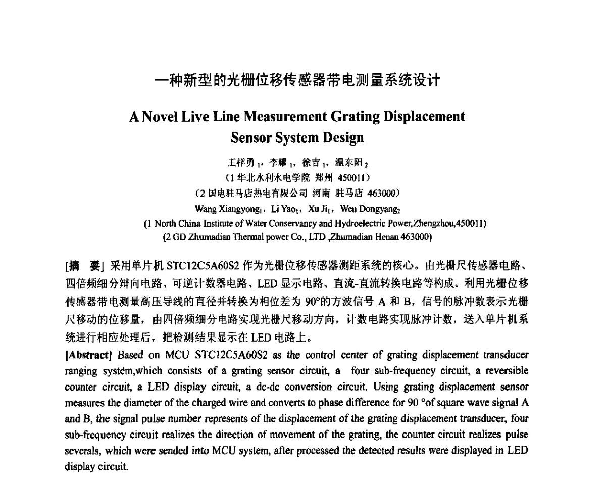 一种新型的光栅位移传感器带电测量系统设计 - 智能电网与先进电力设备学术交流会暨中国电工技术学会电器智能化系统及应用专业委员会2011年学术年会