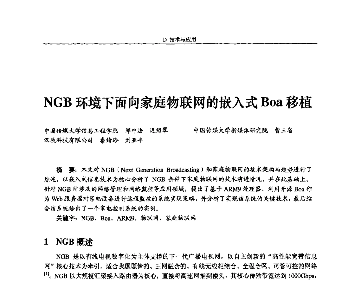 NGB环境下面向家庭物联网的嵌入式Boa移植 - 2011中国数字电视与网络发展高峰论坛暨第十九届全国有线电视综合信息网学