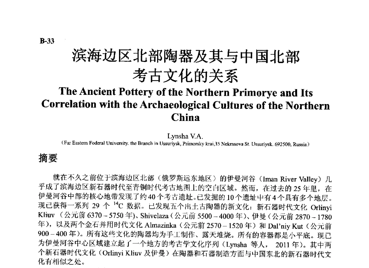 滨海边区北部陶器及其与中国北部考古文化的关系 - ’12古陶瓷科学技术国际讨论会