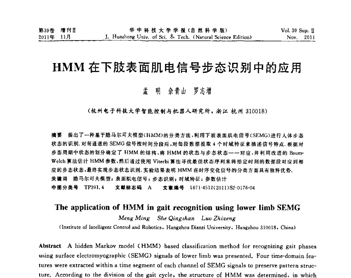 HMM在下肢表面肌电信号步态识别中的应用 - 第九届中国智能机器人学术研讨会