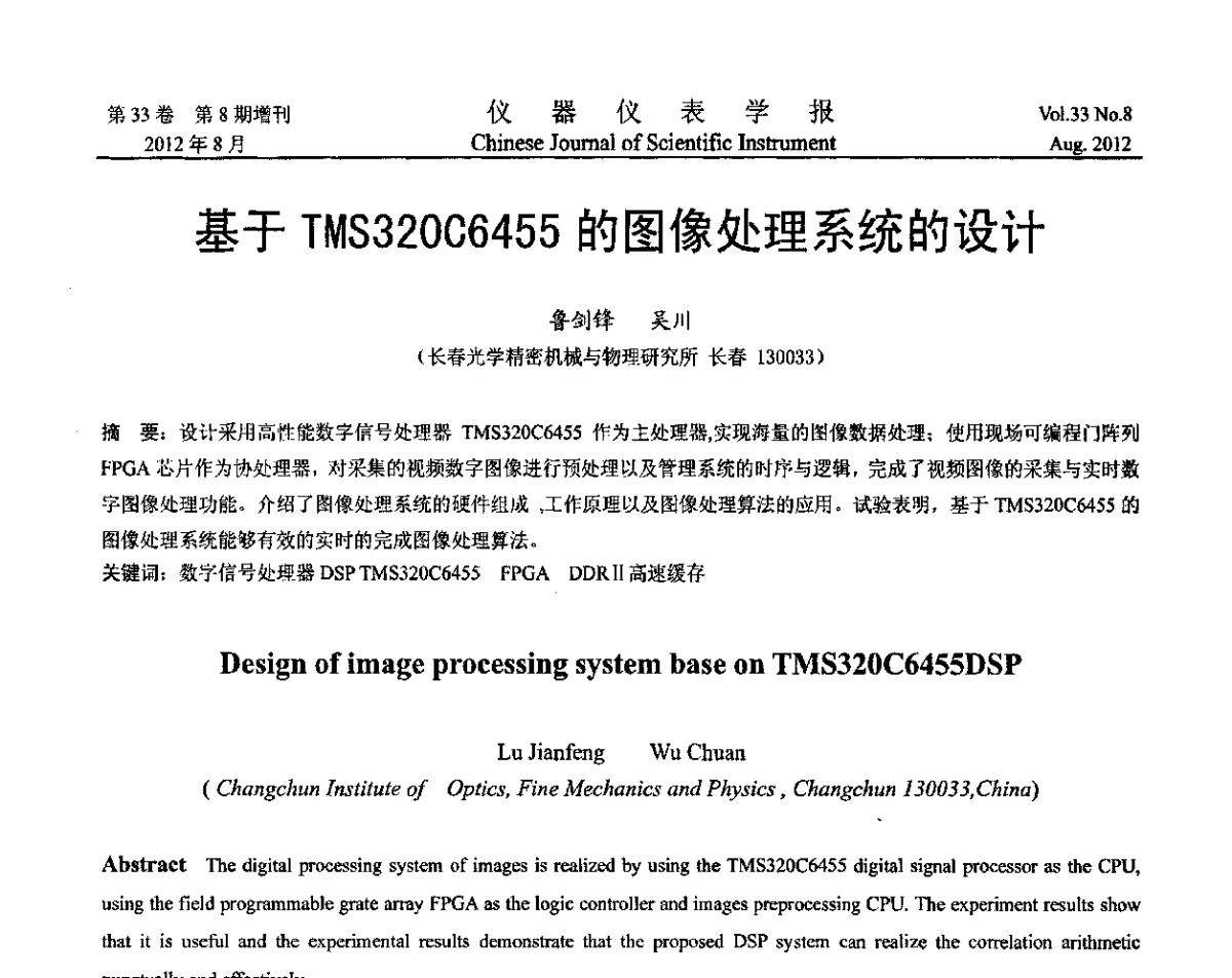 基于TMS320C6455的图像处理系统的设计 - 第十届全国信息获取与处理学术会议