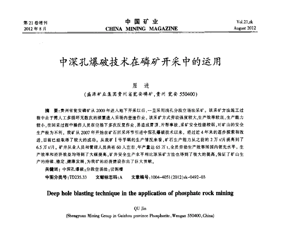 中深孔爆破技术在磷矿开采中的运用 - 第九届全国采矿学术会议