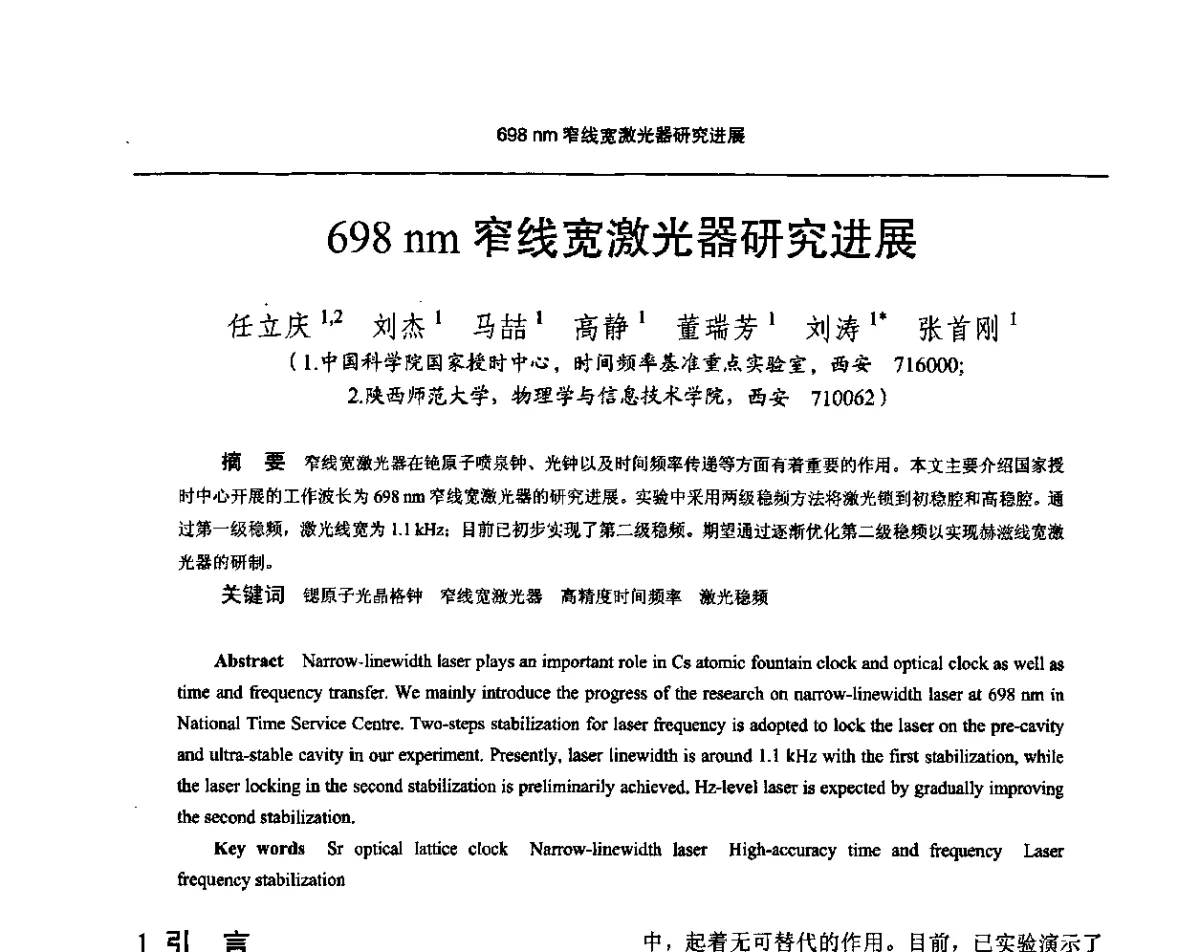 698nm窄线宽激光器研究进展 - 2011全国时间频率学术会议