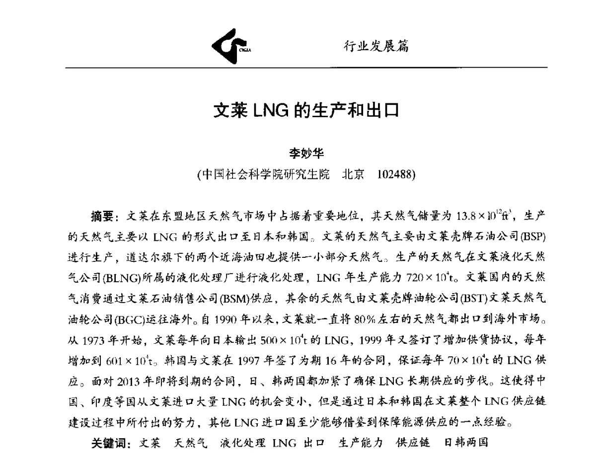 文莱LNG的生产和出口 - 中国工业气体工业协会第22次会员代表大会暨2012年年会