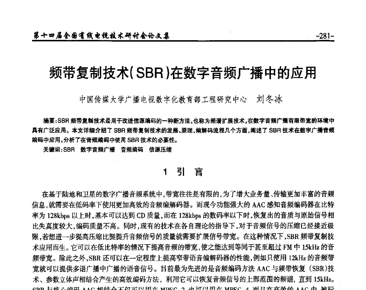 频带复制技术(SBR)在数字音频广播中的应用 - NCTC·2012第十四届全国有线电视技术研讨会