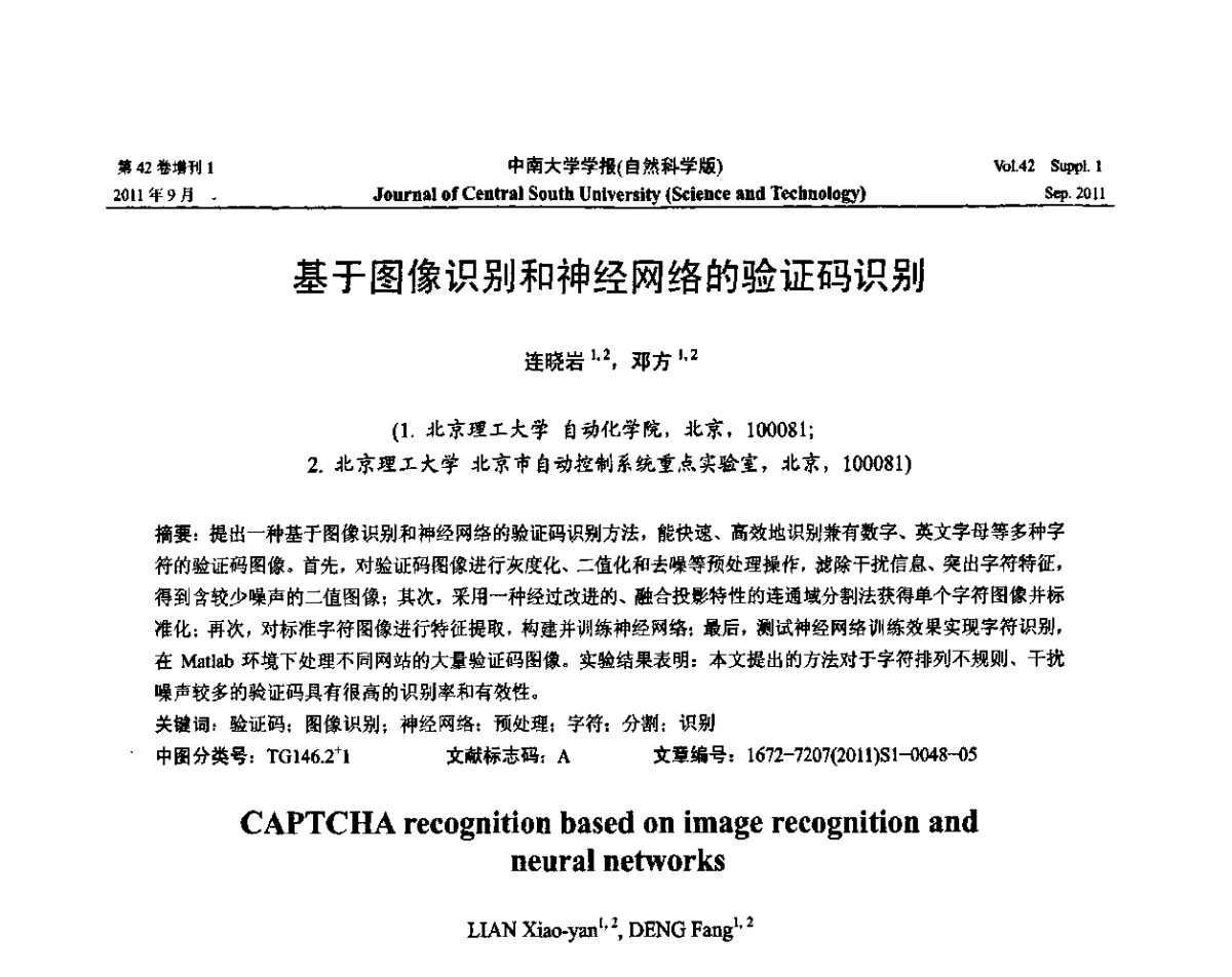 基于图像识别和神经网络的验证码识别 - 2011年中国智能自动化会议