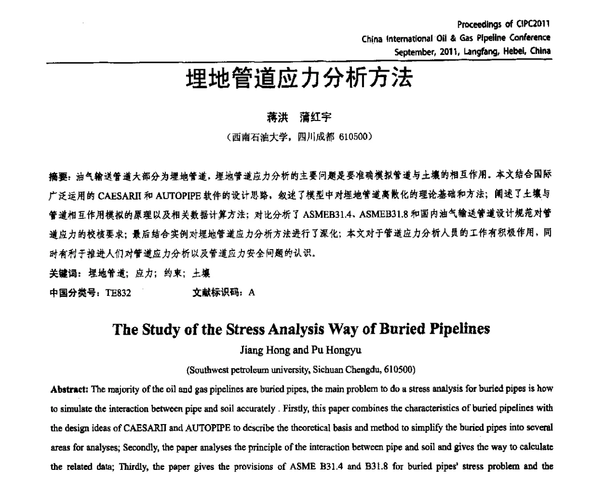 埋地管道应力分析方法 - CIPC2011中国国际石油天然气管道会议