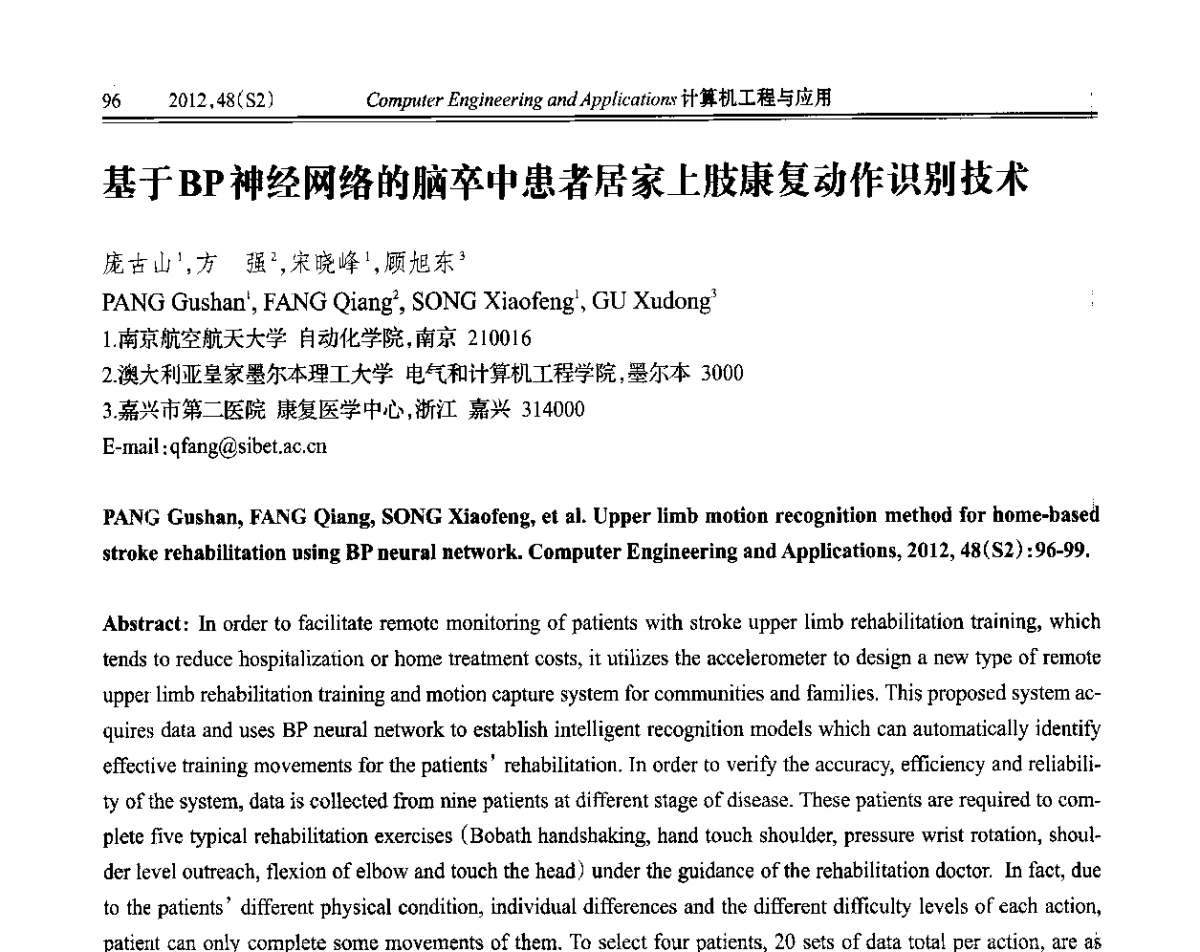 基于BP神经网络的脑卒中患者居家上肢康复动作识别技术 - 第六届全国信号和智能信息处理与应用学术会议