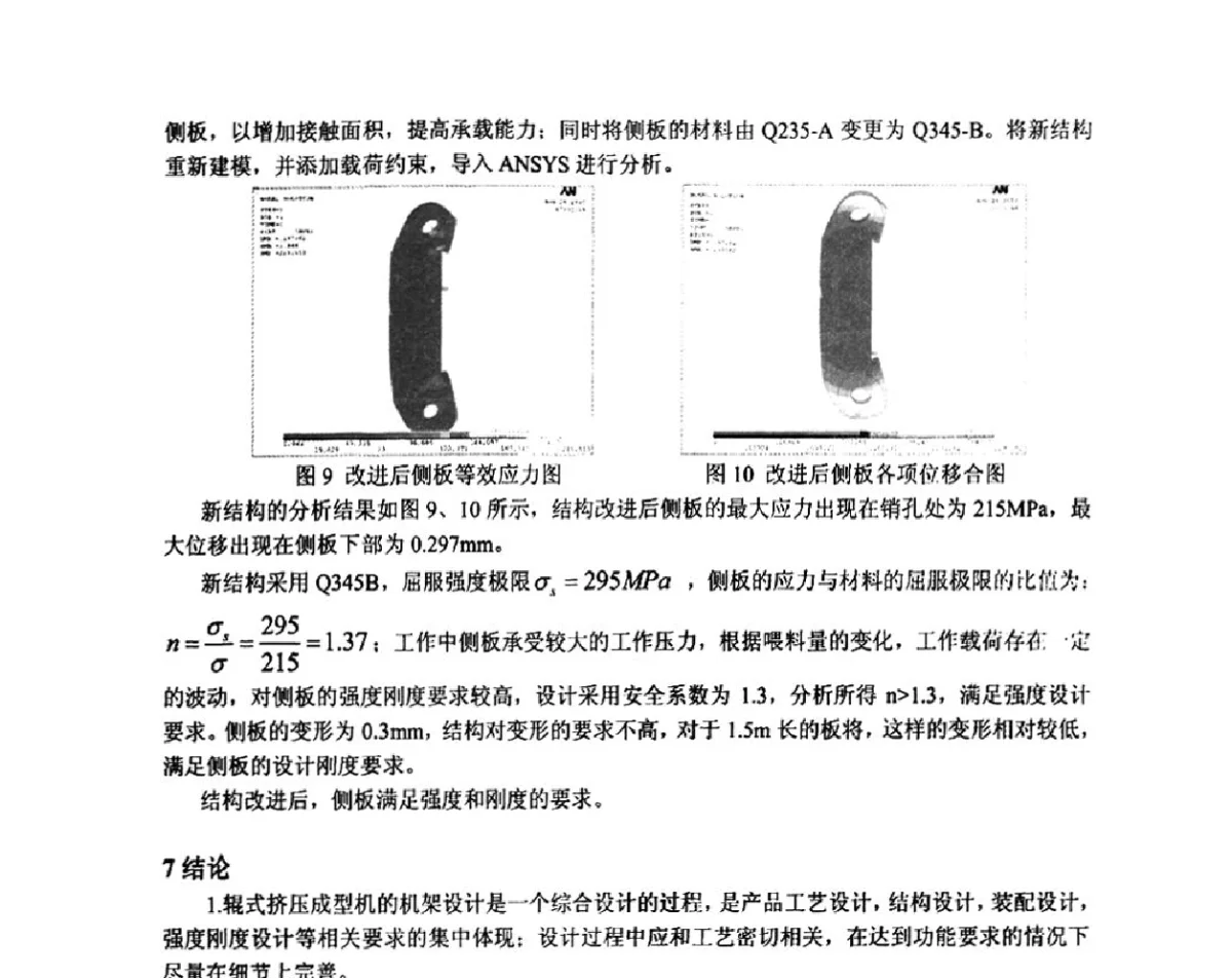 磨机传动系统的发展及展望 - 第4届重型基础件行业技术交流研讨会