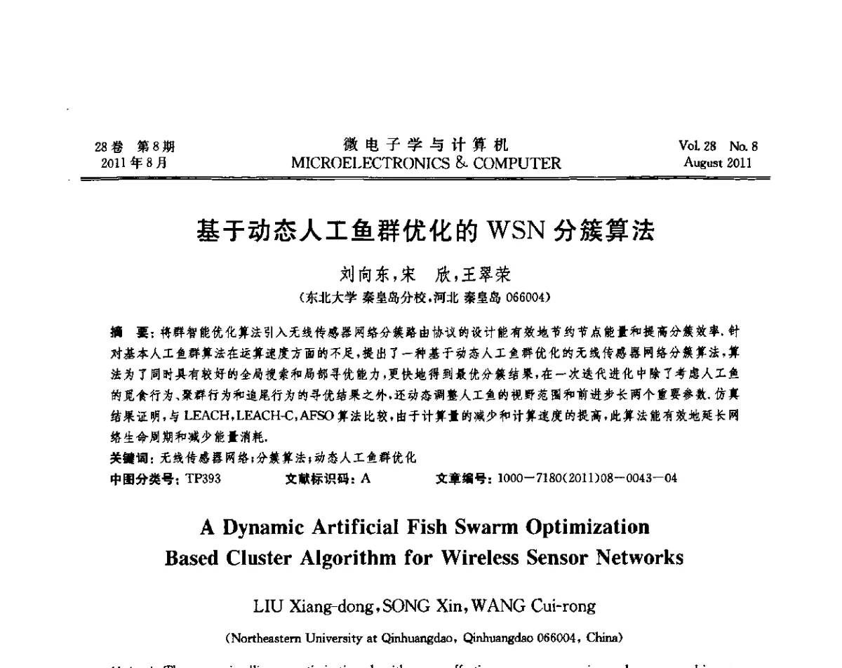 基于动态人工鱼群优化的WSN分簇算法 - 2011全国开放式分布与并行计算学术年会