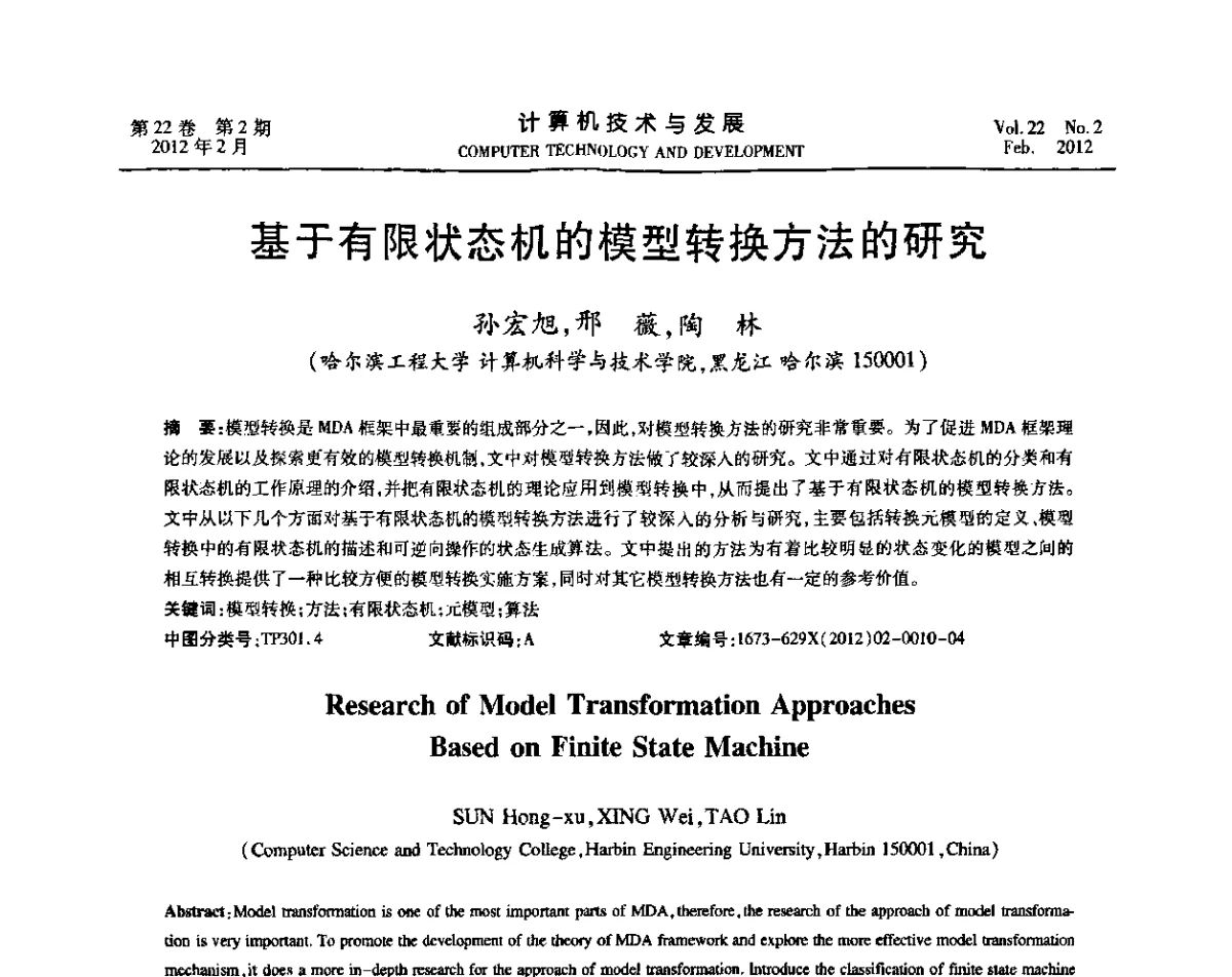 基于有限状态机的模型转换方法的研究 - 2011嵌入式技术开发论坛