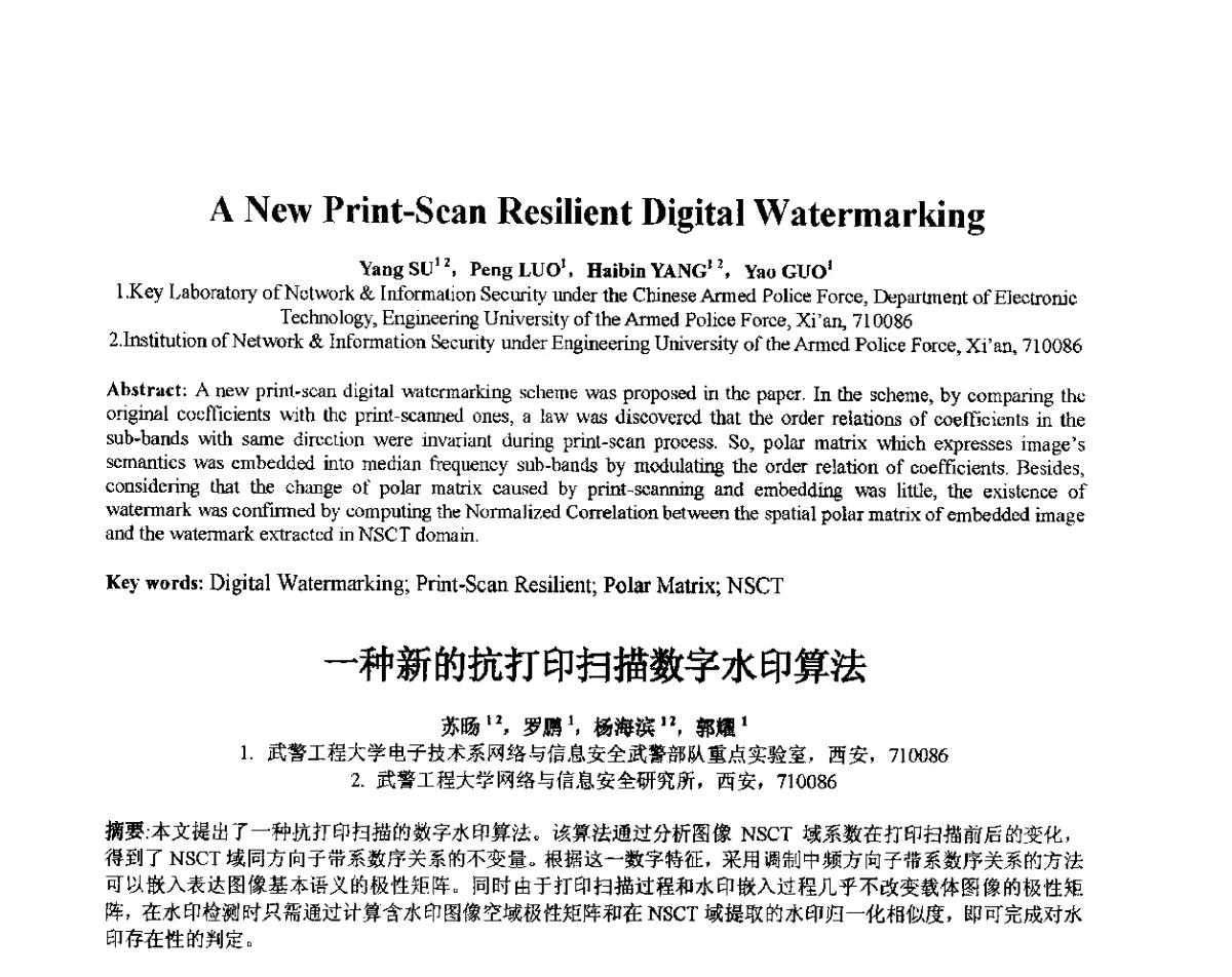 一种新的抗打印扫描数字水印算法 - 第十届全国信息隐藏暨多媒体信息安全学术大会CIHW2012