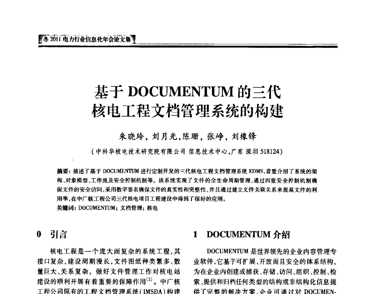 基于DOCUMENTUM的三代核电工程文档管理系统的构建 - 中国电机工程学会2011电力信息化年会